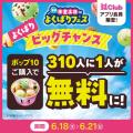 「トリプルポップ」に1コ100円でポップスクープを最大