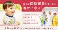 『保険クリニック(R)』社会貢献活動の一環として 日本 『保険クリニック(R)』社会貢献活動の一環として 日本