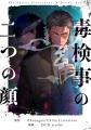 なりすまして下剋上、この強欲の男が頂点に立つ 転生× なりすまして下剋上、この強欲の男が頂点に立つ 転生×