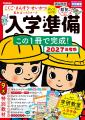 【入学準備はこの1冊で完成!】防犯・プログラミング 【入学準備はこの1冊で完成!】防犯・プログラミング