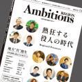 株式会社Ambitions、AI時代の「意志ある発信」を編集 株式会社Ambitions、AI時代の「意志ある発信」を編集