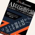 株式会社Ambitions、AI時代の「意志ある発信」を編集 株式会社Ambitions、AI時代の「意志ある発信」を編集