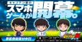 【情報解禁】世界的大人気サッカーアニメ『キャプテン