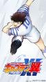 【情報解禁】世界的大人気サッカーアニメ『キャプテン