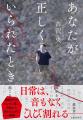 「日常は、音もなくひび割れる――」芦沢央 作家デビュ 「日常は、音もなくひび割れる――」芦沢央 作家デビュ
