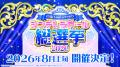 【シンデレラガールズ】15th Anniversary シンデレラ