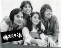 中村雅俊、秋野太作、田中健、岡田奈々、上村香子が集