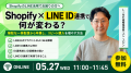 ShopifyのLINE ID連携をもっと簡単に。AI CRM「Datari ShopifyのLINE ID連携をもっと簡単に。AI CRM「Datari