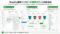 ShopifyのLINE ID連携をもっと簡単に。AI CRM「Datari ShopifyのLINE ID連携をもっと簡単に。AI CRM「Datari