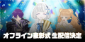 ミラティブの頂点、ついに決定!『ミラティブグランプ ミラティブの頂点、ついに決定!『ミラティブグランプ
