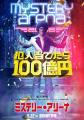 映画『ミステリー・アリーナ』に「ugo Pro」「ugo min 映画『ミステリー・アリーナ』に「ugo Pro」「ugo min