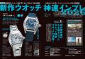 2026年5月22日（金）発売のWATCHNAVI最新号は4月にジ