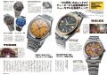 2026年5月22日（金）発売のWATCHNAVI最新号は4月にジ