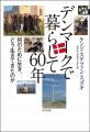 1967年4月、みぞれ混じりのコペンハーゲン駅に降り立 1967年4月、みぞれ混じりのコペンハーゲン駅に降り立