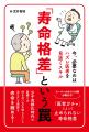 平均寿命までまだまだある! と安心していて本当に大丈 平均寿命までまだまだある! と安心していて本当に大丈