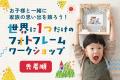 フォトスタジオタートルが「あやんぬトークイベント& フォトスタジオタートルが「あやんぬトークイベント&