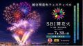 【大阪府・堺市】「SBI舞花火 in 堺大魚夜市」有料観 【大阪府・堺市】「SBI舞花火 in 堺大魚夜市」有料観