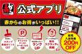 【赤から】2026年5月30日（土）に「赤から坂東店」が