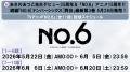 TVアニメ『NO.6』YouTubeで全話を無料公開、本日配信 TVアニメ『NO.6』YouTubeで全話を無料公開、本日配信
