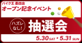東京都墨田区に「バイク王 墨田店」を5月29日（金）オ