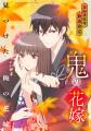 TVアニメ『鬼の花嫁』追加キャラクター＆キャストが決