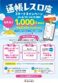 「通帳レス口座」の取扱開始およびスタートキャンペー