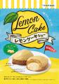 【ビアードパパ】あのレトロ可愛い“レモンケーキ”が、 【ビアードパパ】あのレトロ可愛い“レモンケーキ”が、
