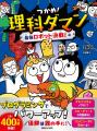 【日韓累計400万部突破】小学生に大人気の学習まんが 【日韓累計400万部突破】小学生に大人気の学習まんが