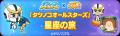 【LINE GAME】「LINE POP2」、『タツノコオールスター 【LINE GAME】「LINE POP2」、『タツノコオールスター