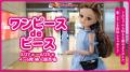 【名古屋タカシマヤ】「リカちゃん」が夏のワンピース