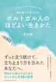 人生を急がせない技術、ポルトガルにあり。新刊『西の