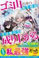 まだ見ぬ世界へ！異世界ファンタジー単行本『グラスト