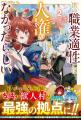 まだ見ぬ世界へ！異世界ファンタジー単行本『グラスト