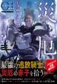 まだ見ぬ世界へ！異世界ファンタジー単行本『グラスト