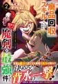 最強の仲間がここに！ 異世界ファンタジーコミックレ