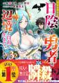最強の仲間がここに！ 異世界ファンタジーコミックレ