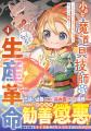 最強の仲間がここに！ 異世界ファンタジーコミックレ