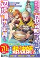 最強の仲間がここに！ 異世界ファンタジーコミックレ