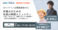 【参加弁護士1400名を突破】GVA TECHが運営をする「弁
