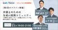 【参加弁護士1400名を突破】GVA TECHが運営をする「弁