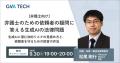 【参加弁護士1400名を突破】GVA TECHが運営をする「弁