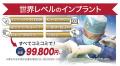 【新小岩に誕生】国内最大級の歯科グループ「ALBA歯科