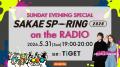 【タイムテーブル発表！】東海地区最大級のライブサー