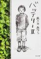 あさのあつこデビュー35周年記念企画「キャラクター人