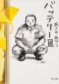 あさのあつこデビュー35周年記念企画「キャラクター人