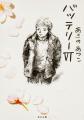 あさのあつこデビュー35周年記念企画「キャラクター人