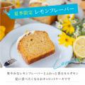おから2倍なのに、レモンはもっと爽やかに。夏季限定 おから2倍なのに、レモンはもっと爽やかに。夏季限定