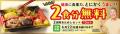 累計販売9億食の「ワタミの宅食」がリニューアル!『1 累計販売9億食の「ワタミの宅食」がリニューアル!『1