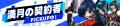 『ペルソナ5: The Phantom X』『ペルソナ3 リロード 『ペルソナ5: The Phantom X』『ペルソナ3 リロード