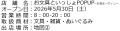 「お文具といっしょ POPUP ～日常ルーティン～ 」「TO